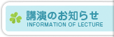 講演のお知らせ